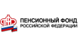 ПФР, управление Пенсионного Фонда России в г. Советский